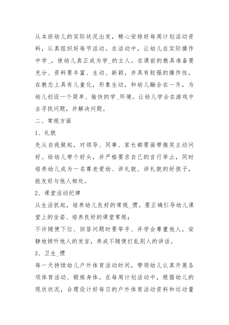 2020幼儿园老师终工作总结.docx_第2页
