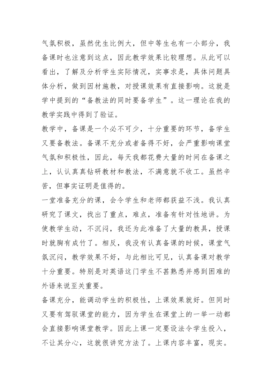 202×英语教师终工作总结.docx_第2页