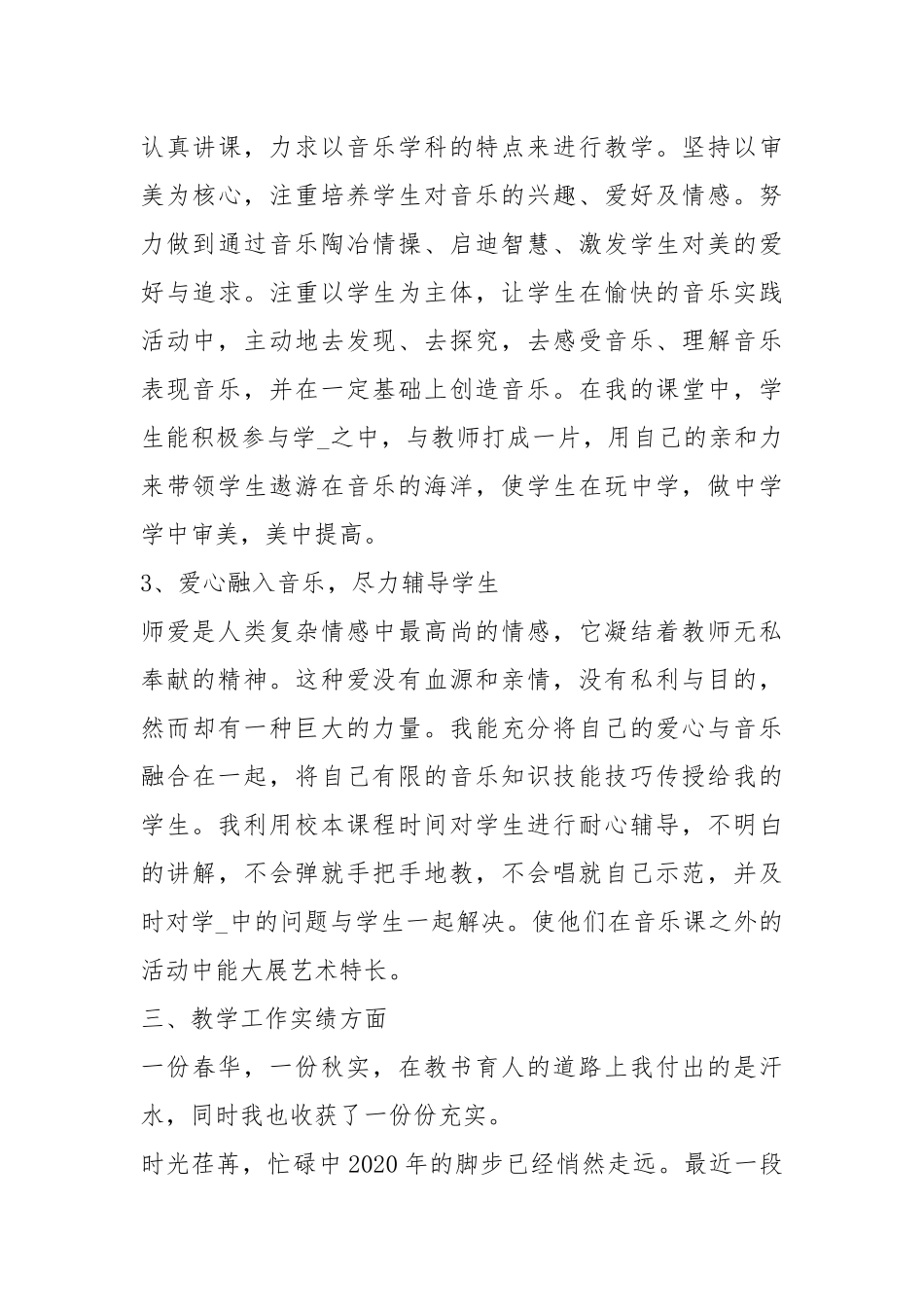 20XX音乐教师终工作总结.docx_第3页