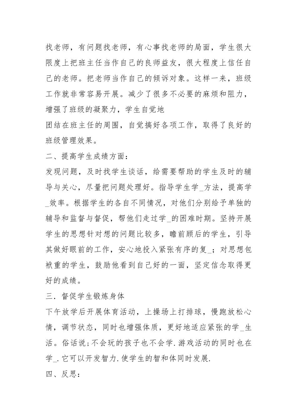 八级12班班主任工作总结（共11篇）.docx_第2页