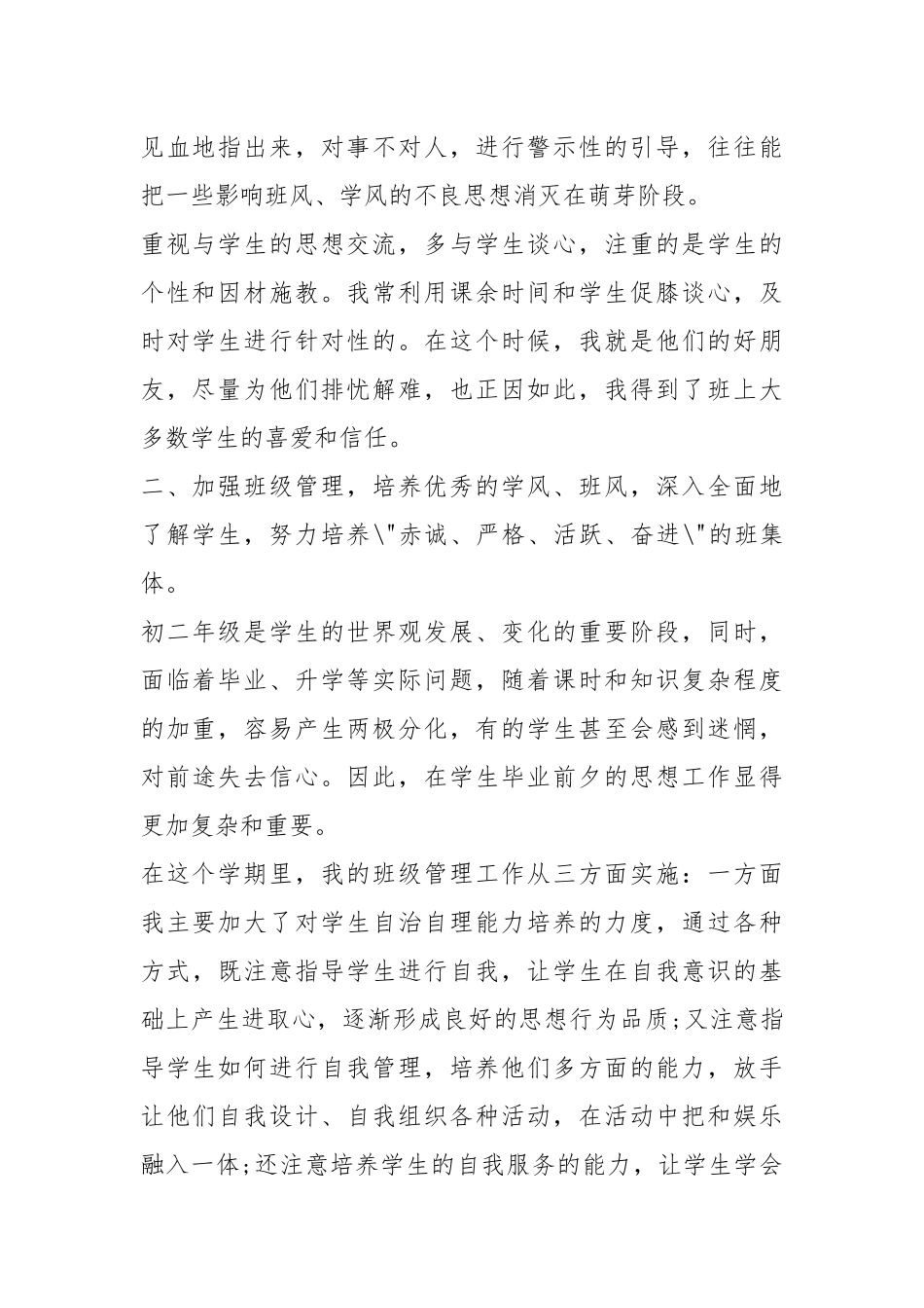 八级全级班主任工作总结（共7篇）.docx_第2页
