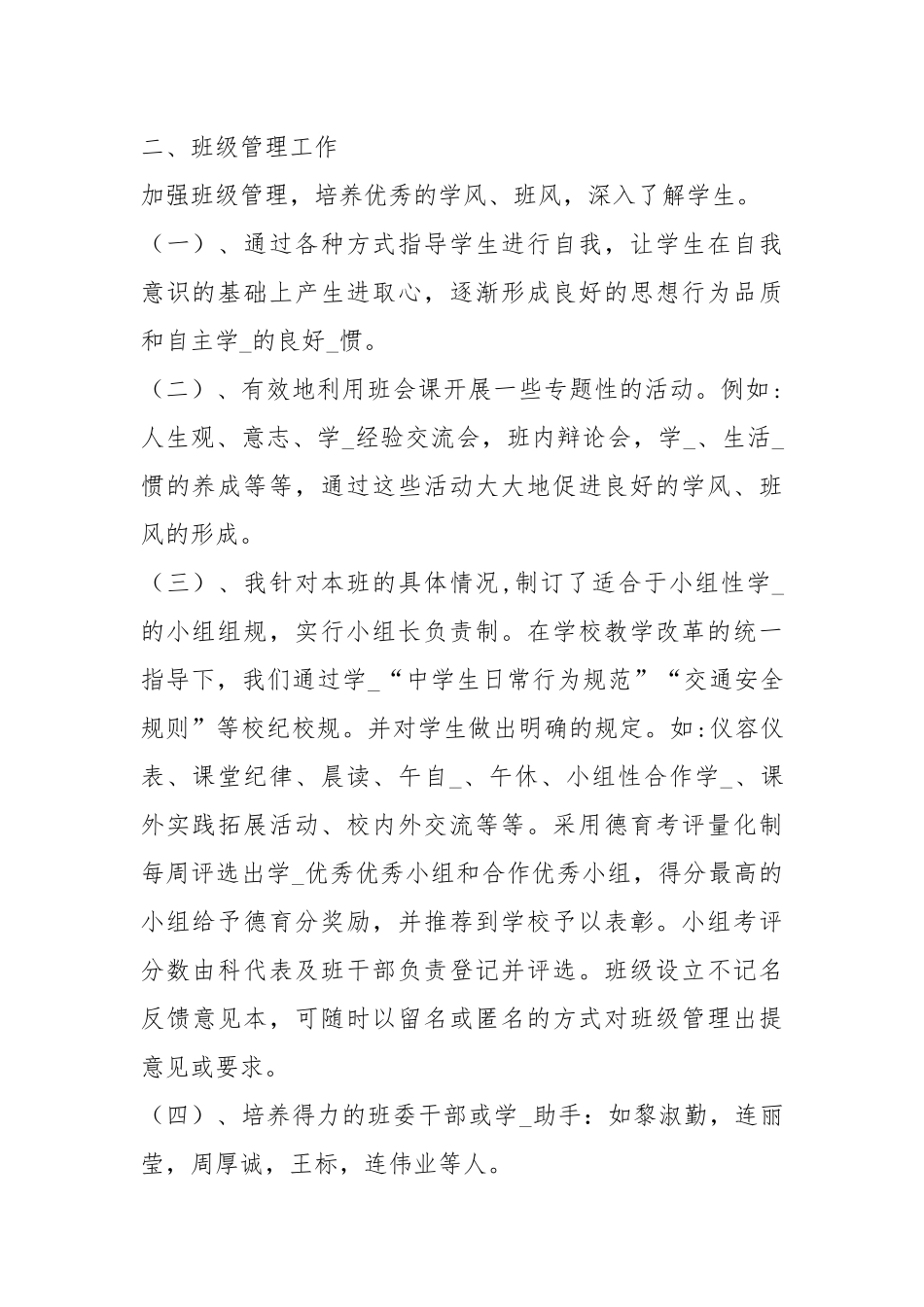 八级班主任工作总结第一学（共5篇）.docx_第2页