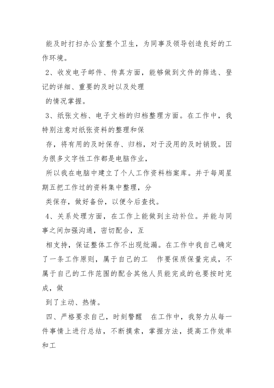 内勤工作总结.docx_第3页