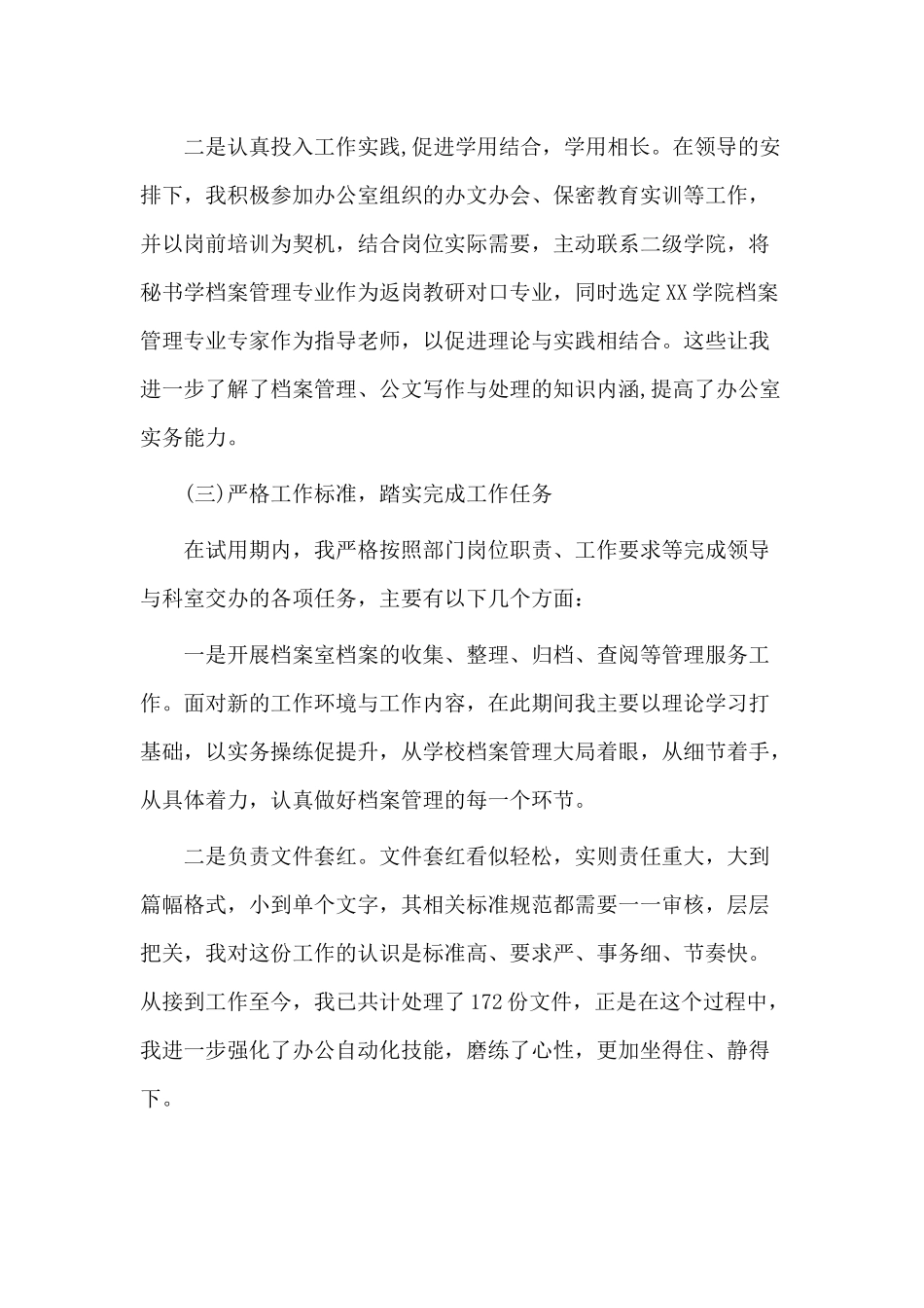 试用期满转正大会工作总结发言材料.docx_第2页