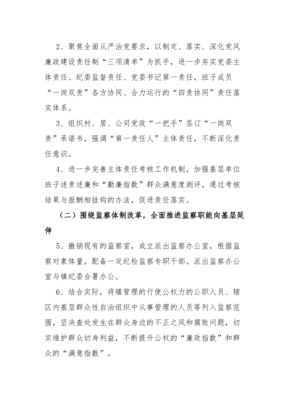 2篇2020年某某镇党风廉政建设和反腐败工作总结.docx_第2页