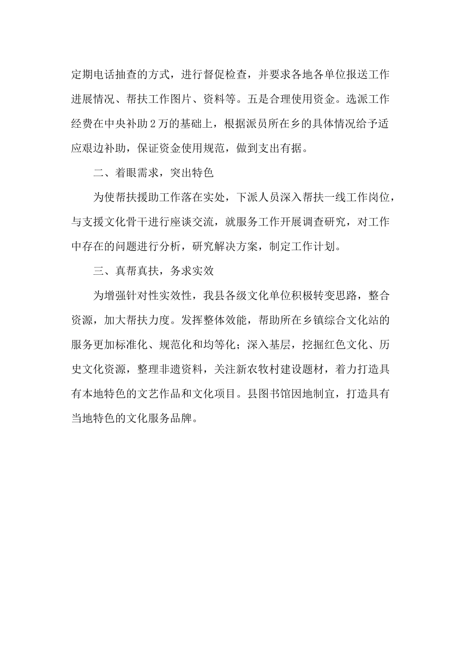 三人才2020年工作总结供参考.docx_第2页