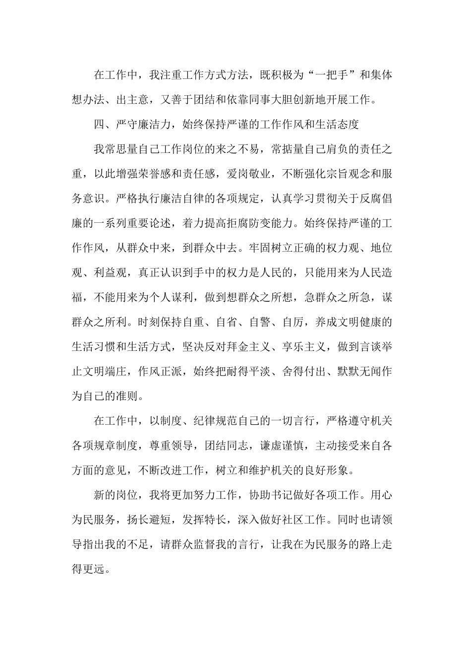 社区党委副书记2020年述职报告.docx_第2页