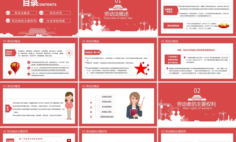践行工匠精神劳动法科普宣传课件教育通用PPT模板.pptx