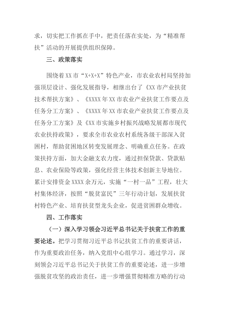 农业农村局十三五扶贫工作总结.docx_第2页