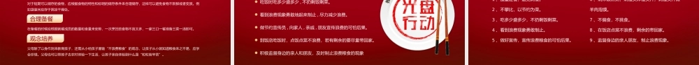 主题班会节约粮食一种生活习惯PPT模板.pptx