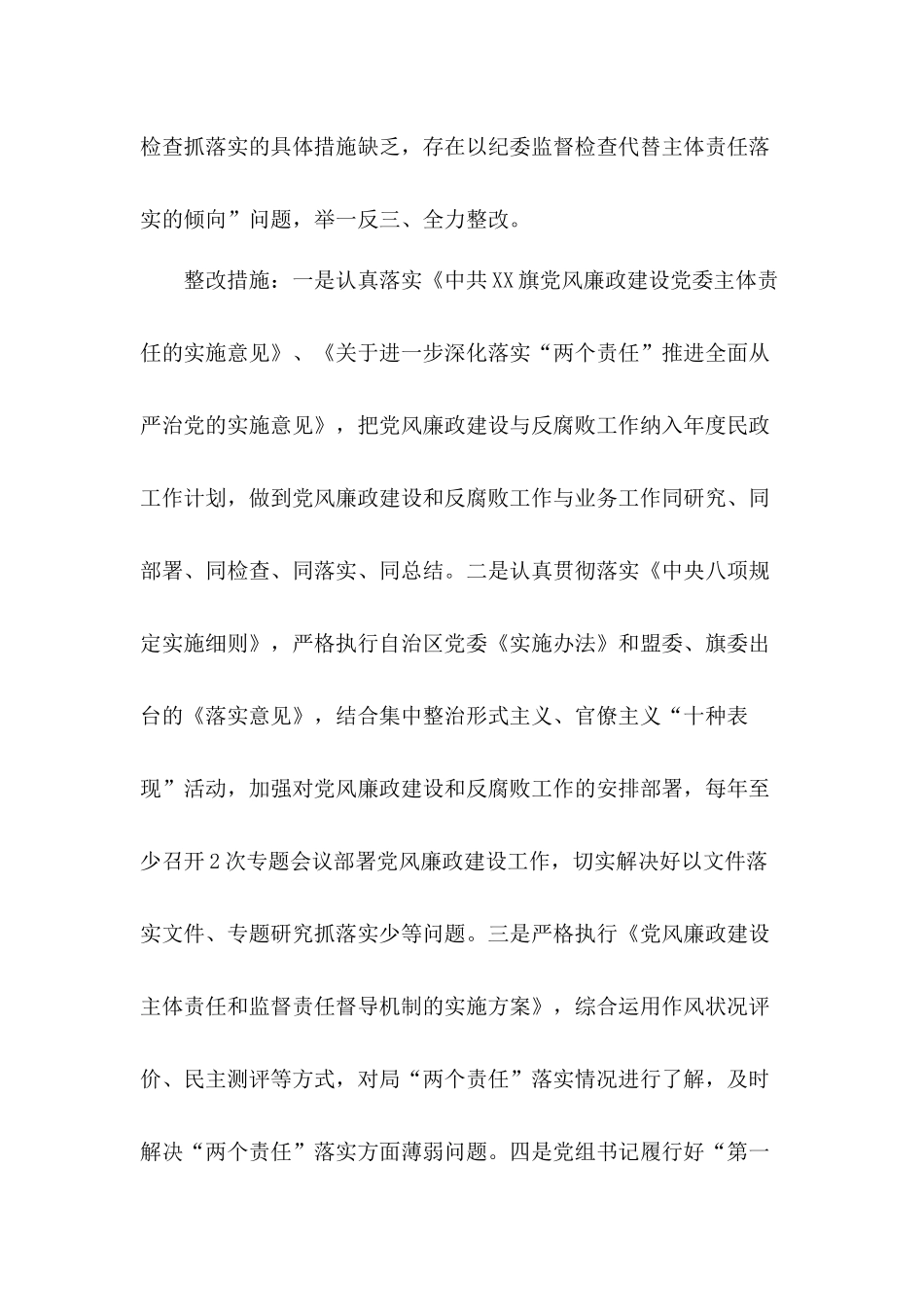 加强廉洁自律教育落实党风廉政建设“两个责任”自查工作汇报材料（4篇）.docx_第3页