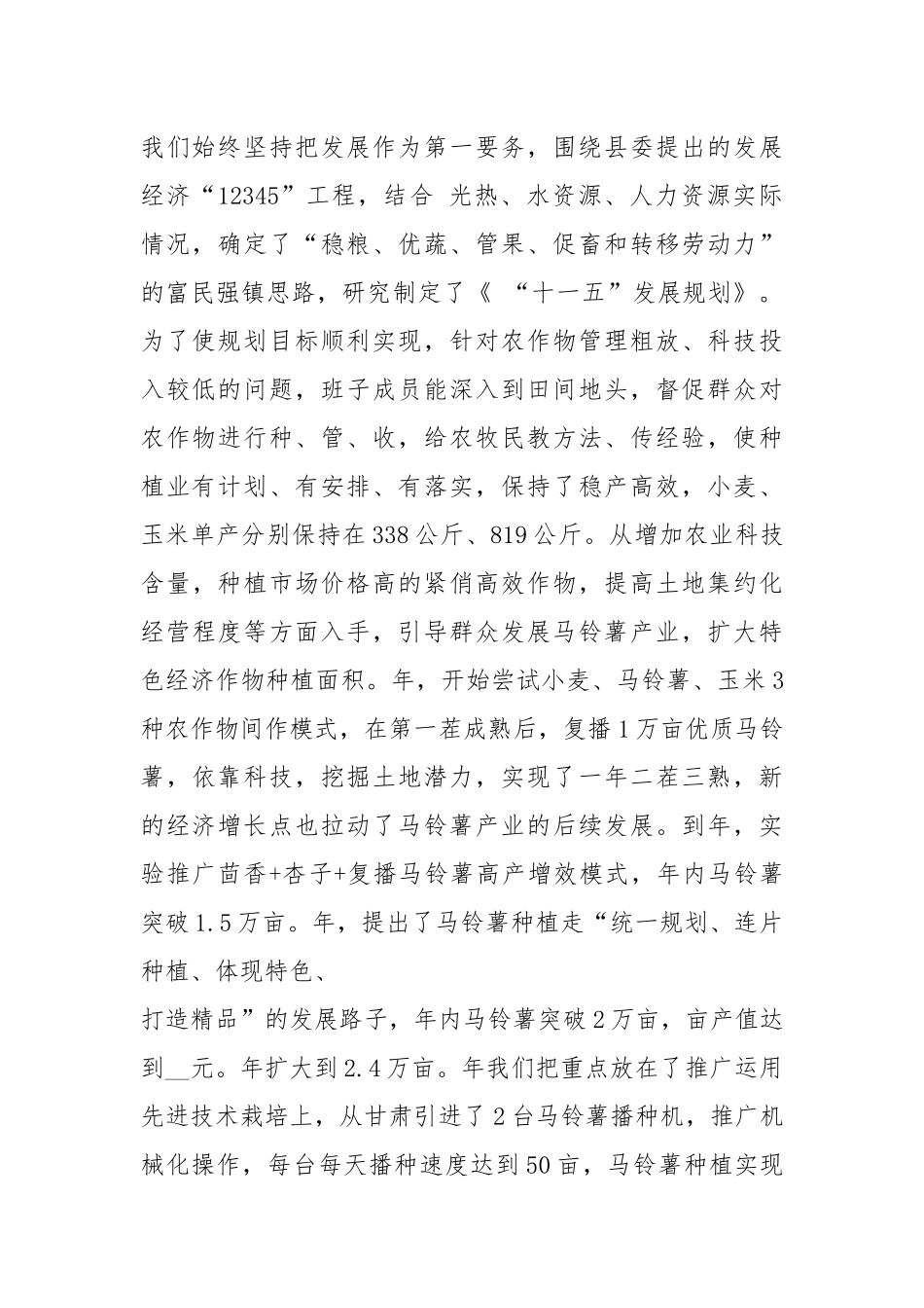 镇党委书记和班子述职报告有什么不同（共8篇）.docx_第2页