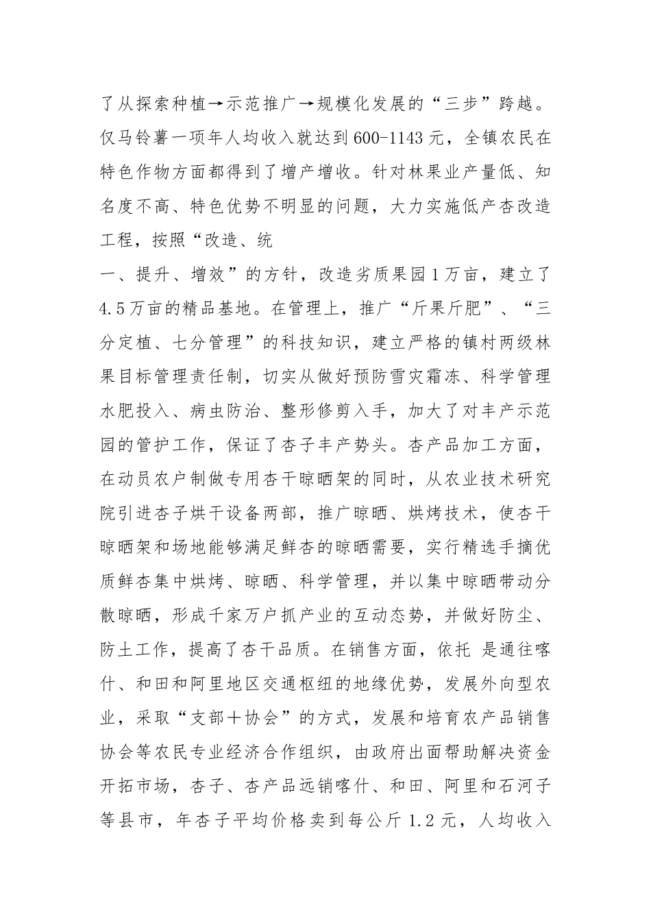 镇党委书记和班子述职报告有什么不同（共8篇）.docx_第3页