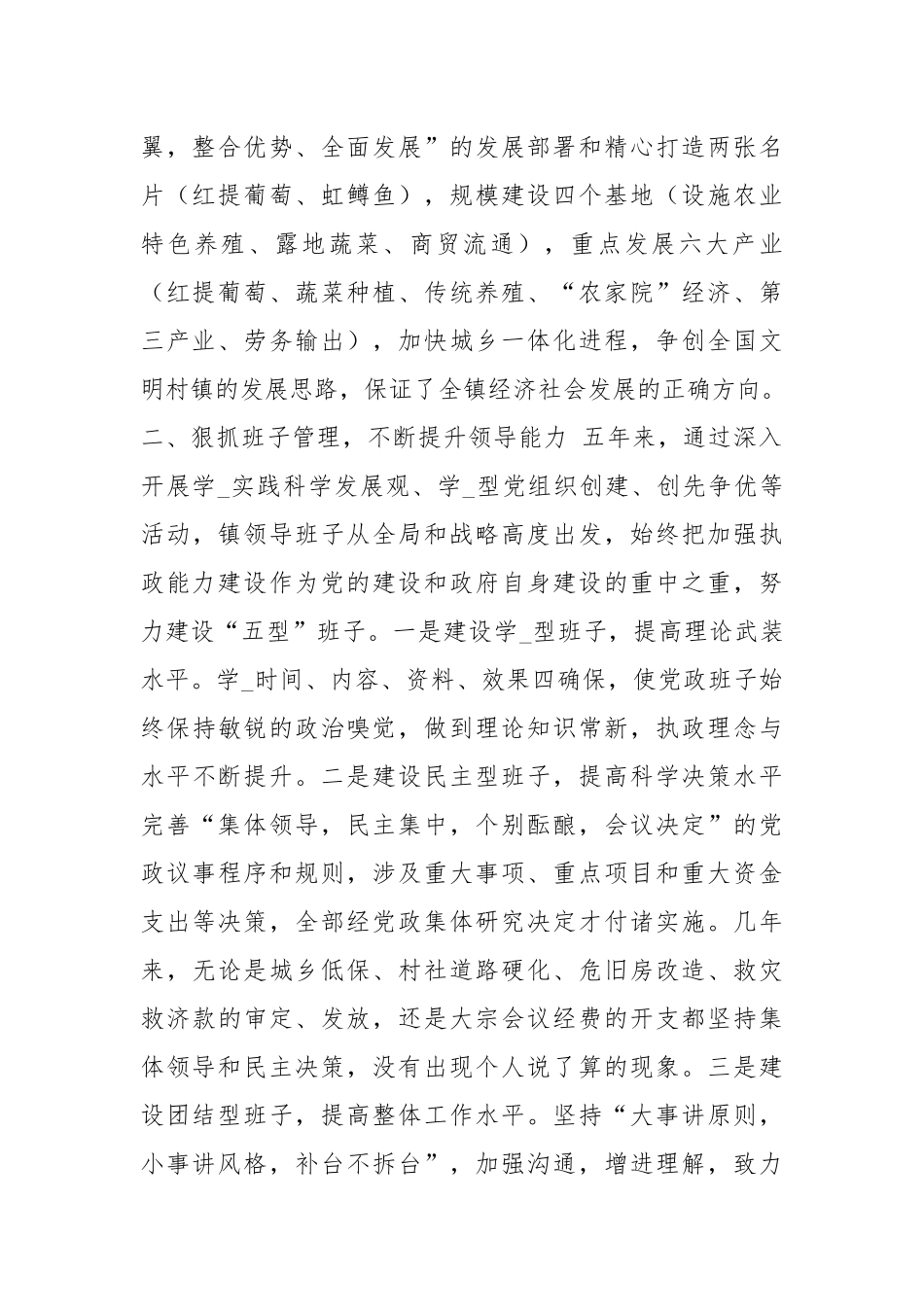镇党委领导班子述职报告（共3篇）.docx_第2页