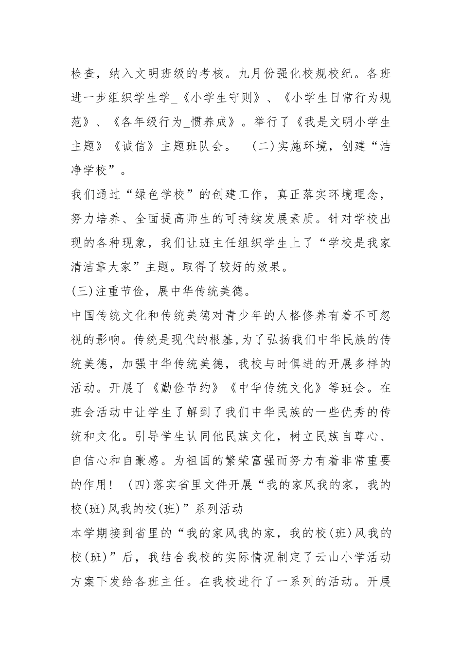 政教处班主任工作总结大会（共8篇）.docx_第2页