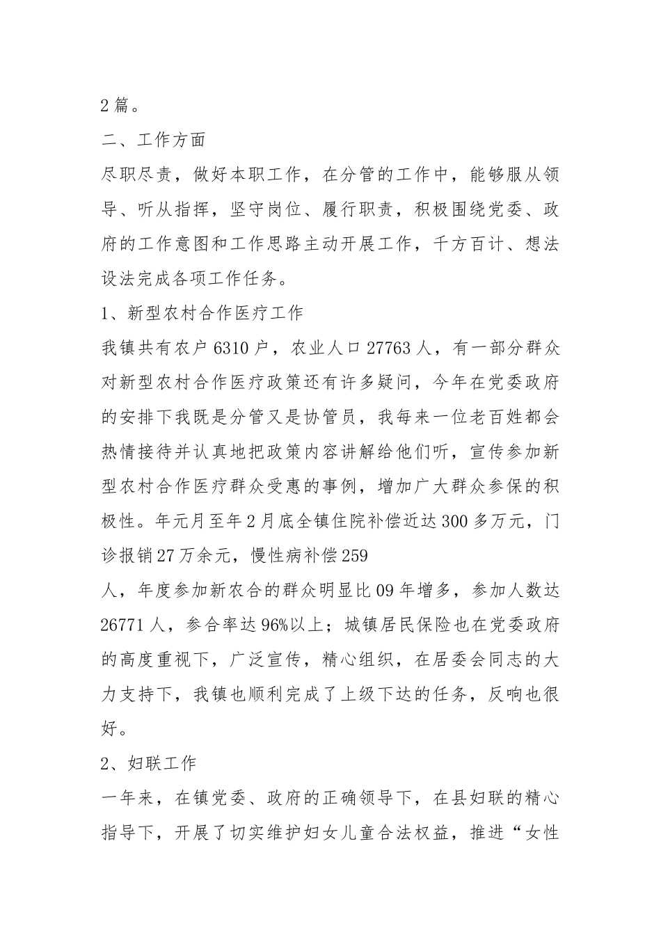 镇班子成员述职报告（共3篇）.docx_第2页