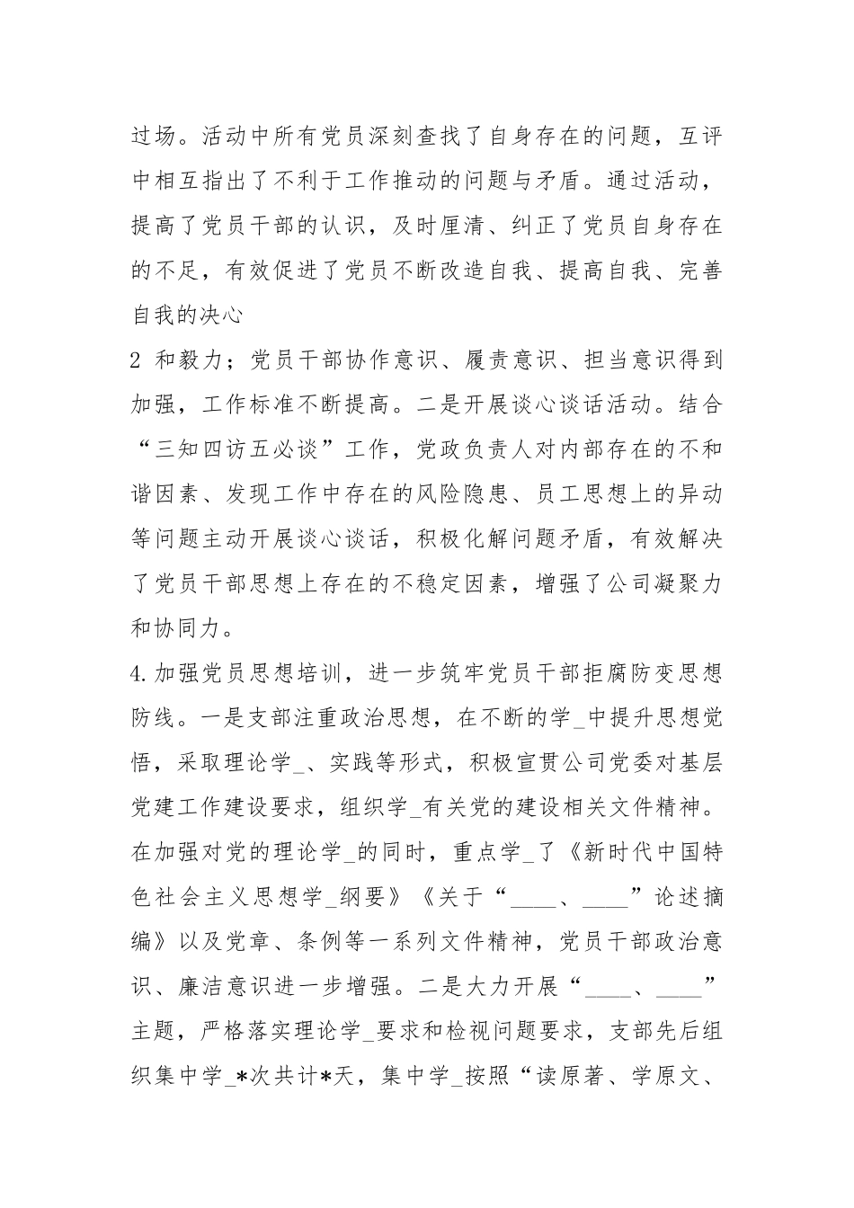 支部班子述职报告（共6篇）.docx_第3页