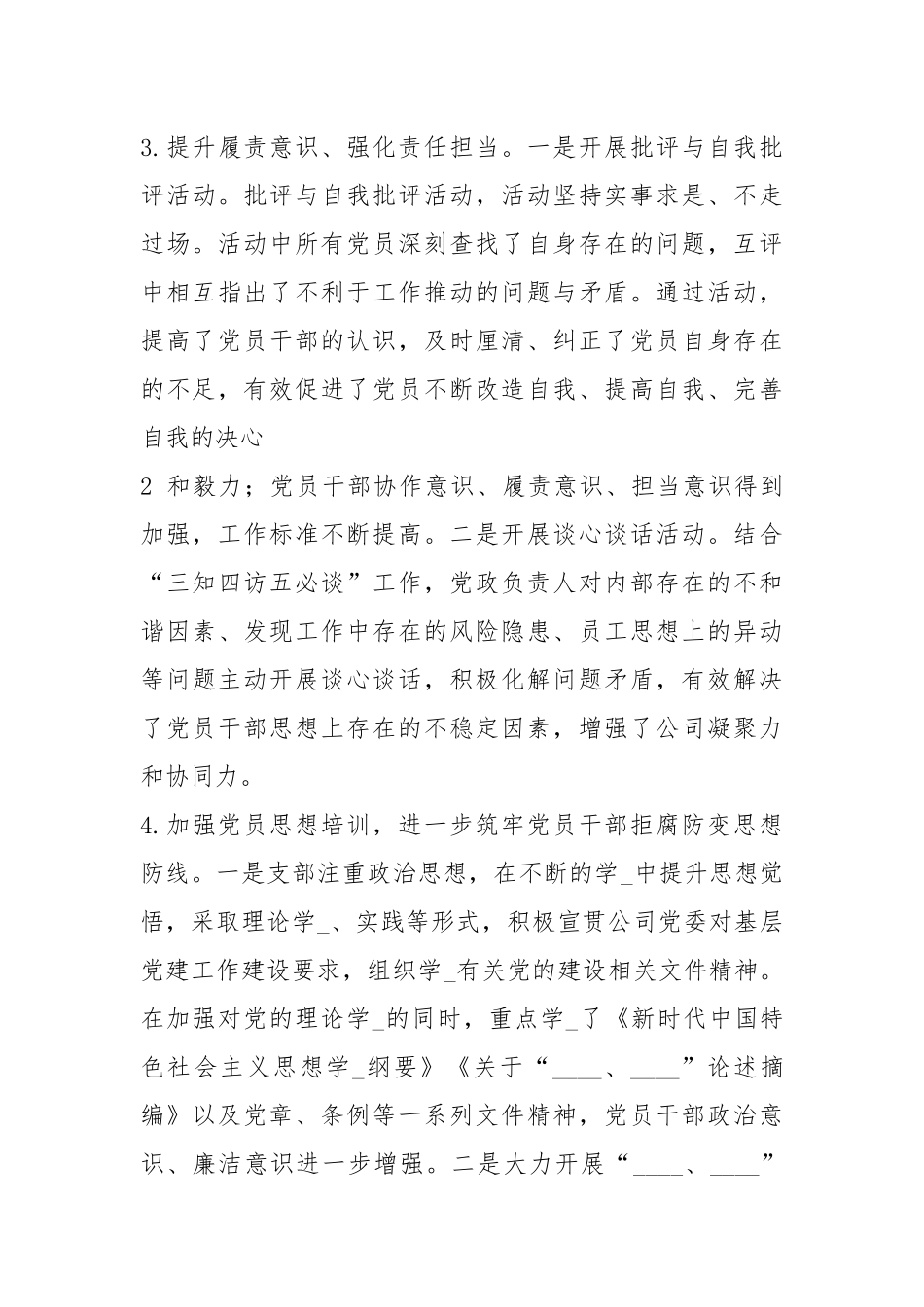 支部书记代表支部班子述职报告（共4篇）.docx_第3页