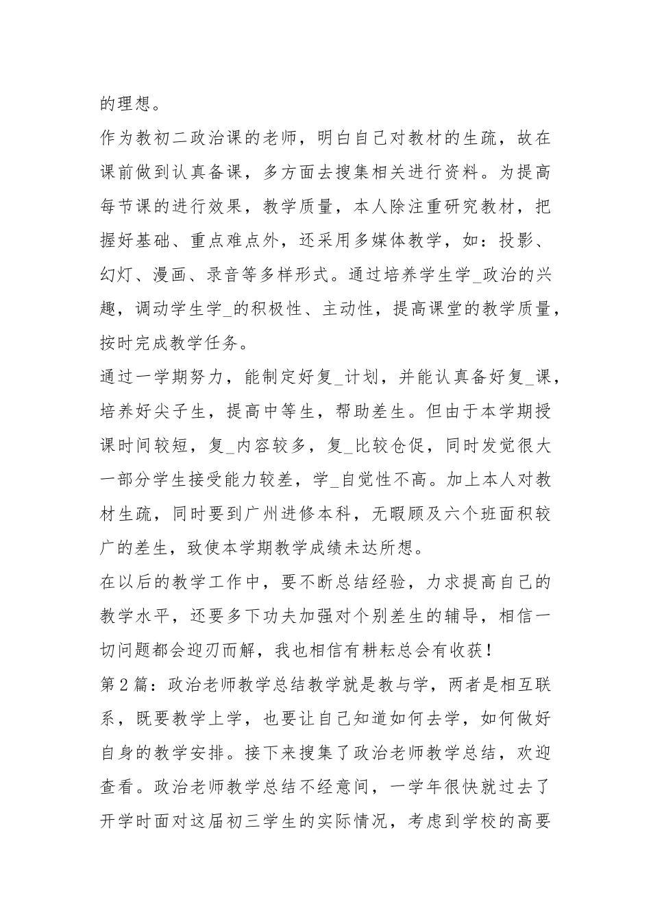政治老师教学工作总结（共5篇）.docx_第2页