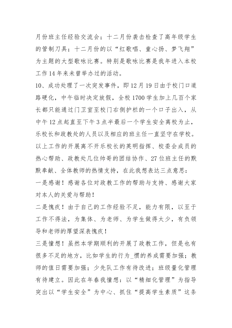 政教处主任开班主任工作总结会（共5篇）.docx_第3页