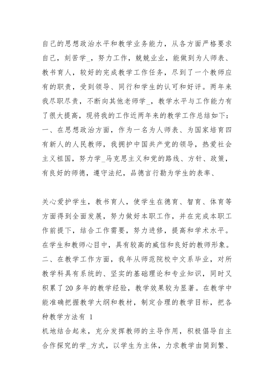 职称班主任工作总结（共4篇）.docx_第2页