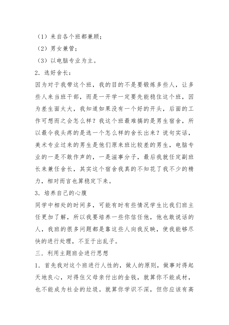 职高班主任工作总结1000字（共3篇）.docx_第2页