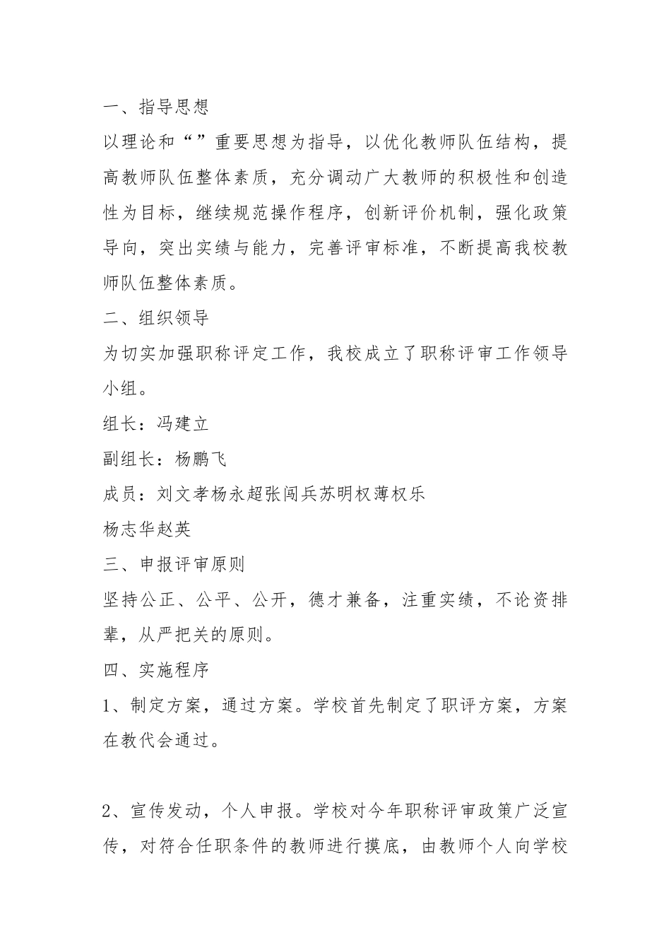 职称评审小学班主任工作总结（共19篇）.docx_第2页