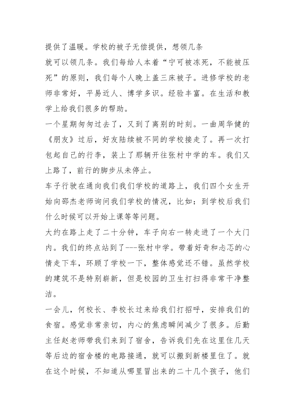 支教老师教育教学工作总结（共7篇）.docx_第2页