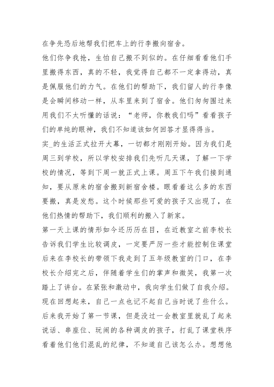 支教老师教育教学工作总结（共7篇）.docx_第3页