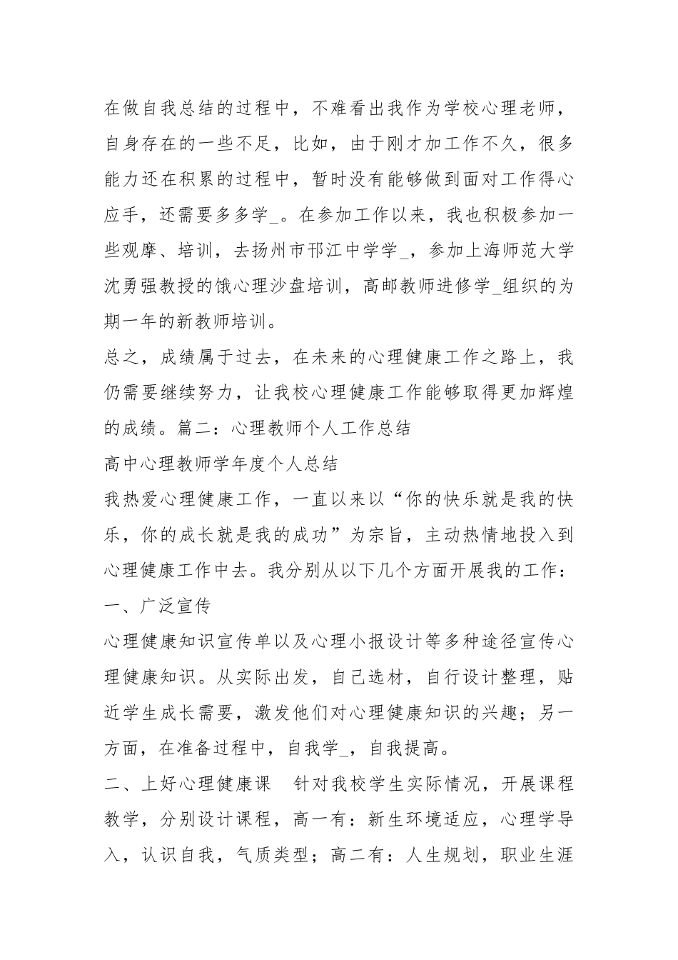 中学教师心理教学工作总结（共12篇）.docx_第3页