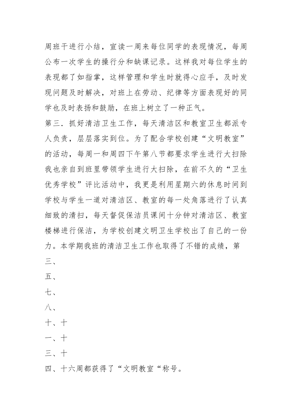 职高技能高考班班主任工作总结（共6篇）.docx_第2页