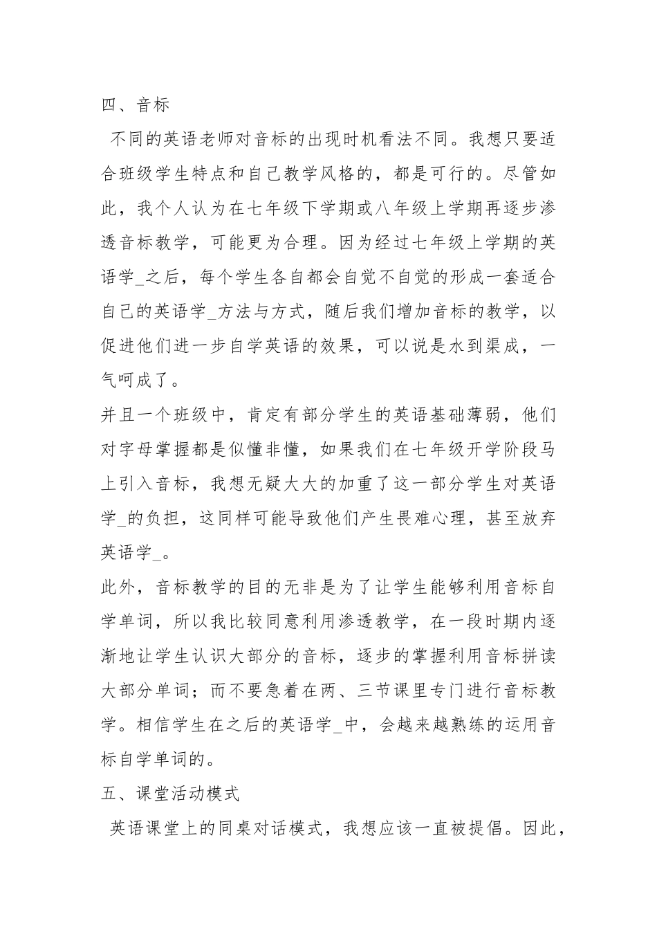 中学英语教师工作总结（共4篇）.docx_第2页