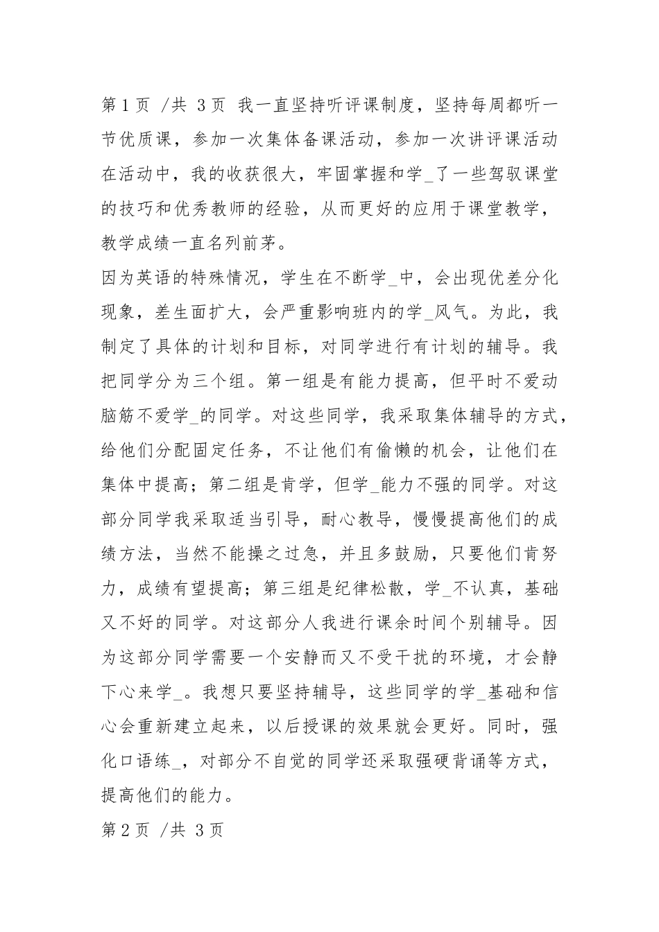 中学英语教师兼班主任工作总结（共5篇）.docx_第2页