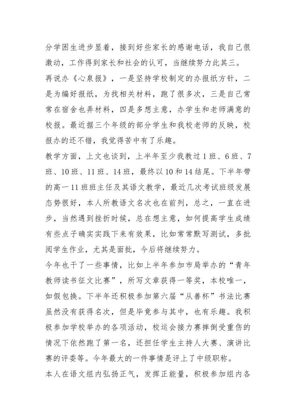 中学语文教师工作总结（共10篇）.docx_第2页
