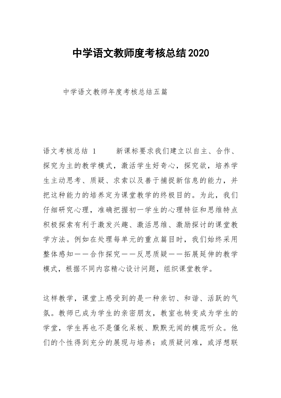 中学语文教师度考核总结2020.docx_第1页