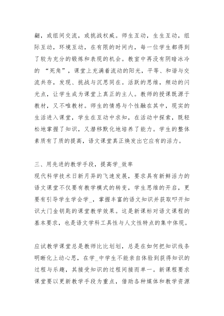 中学语文教师度考核总结2020.docx_第2页