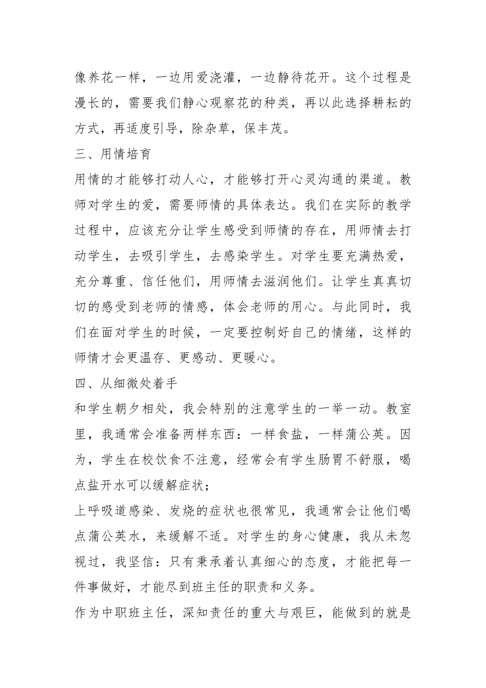 中职班主任德育工作总结.docx_第2页