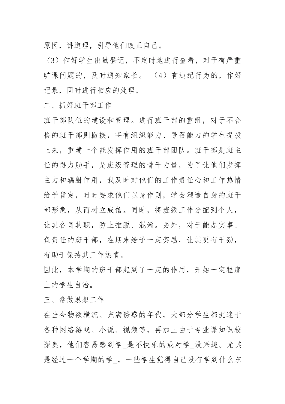 中职班班主任期末工作总结（共14篇）.docx_第2页