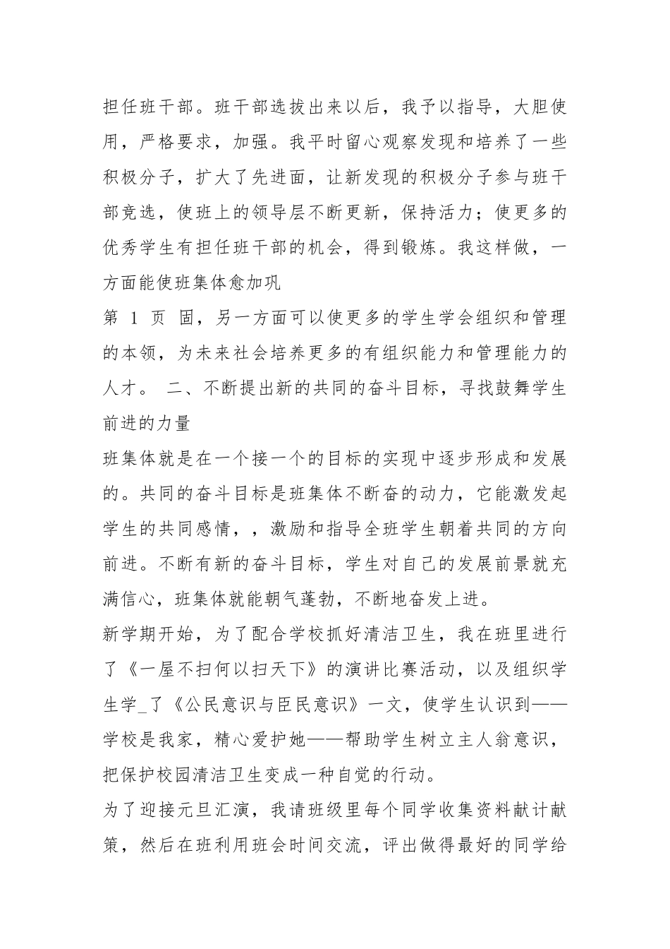 中学语文班主任工作总结（共7篇）.docx_第2页