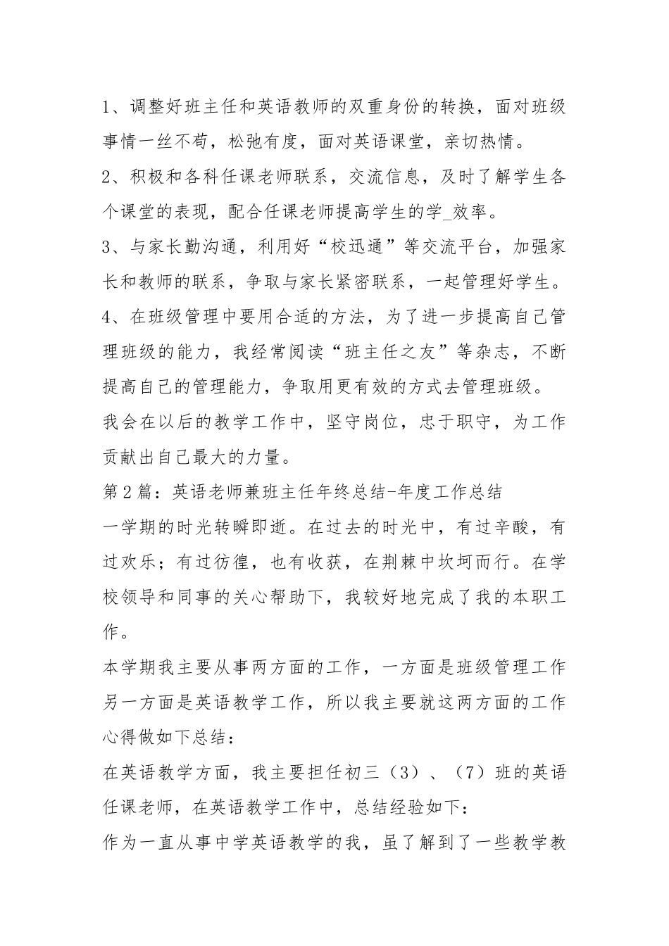 中学英语老师兼班主任工作总结（共3篇）.docx_第3页