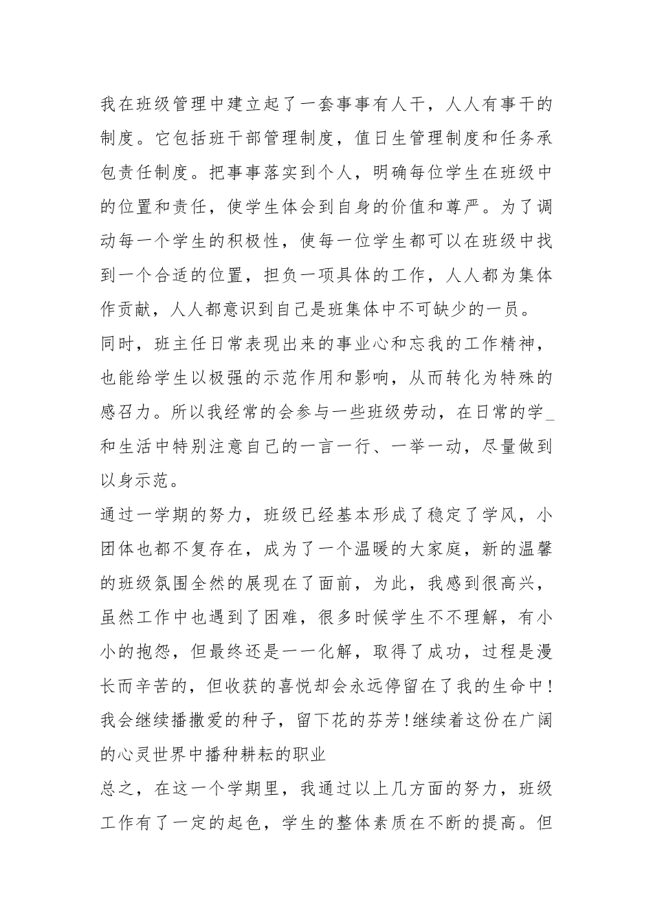中职毕业班班主任工作总结（共8篇）.docx_第3页