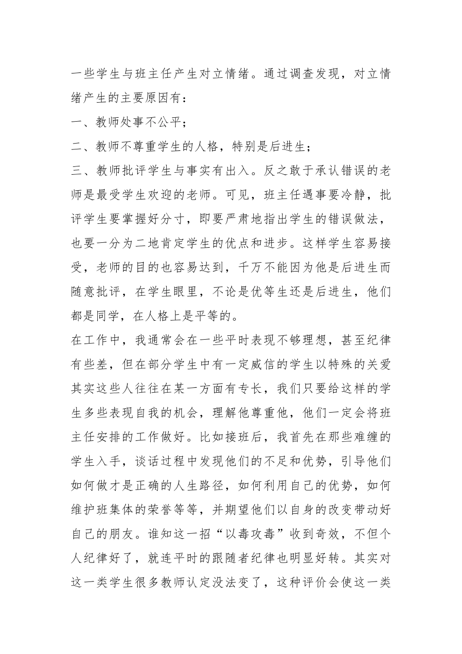 中职高一下期班主任工作总结（共18篇）.docx_第2页