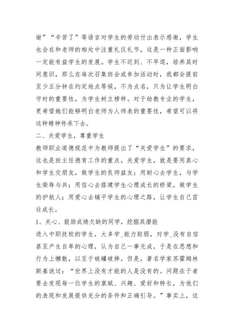 中职班主任德育工作总结（共6篇）.docx_第2页