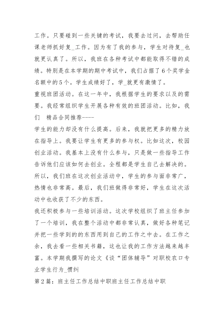 中职班主任学工作总结（共6篇）.docx_第2页