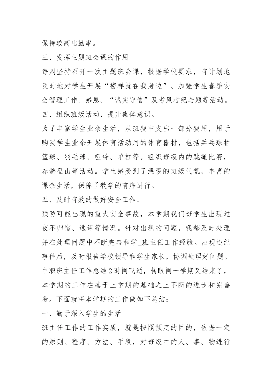 中职班主任期末工作总结个人（共7篇）.docx_第2页