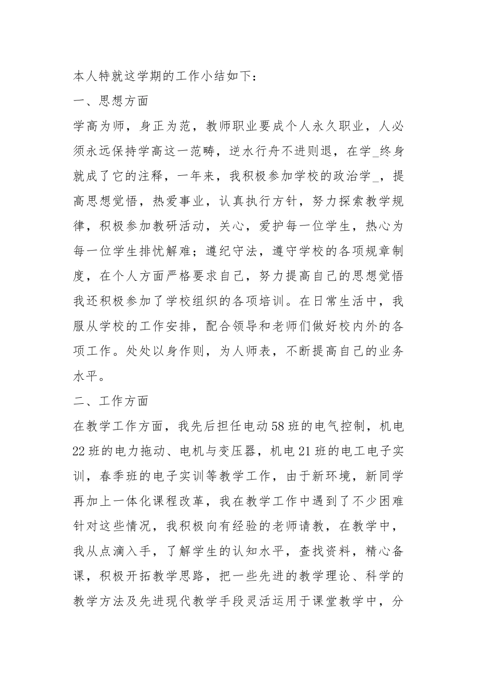 中职教师工作总结（共20篇）.docx_第3页