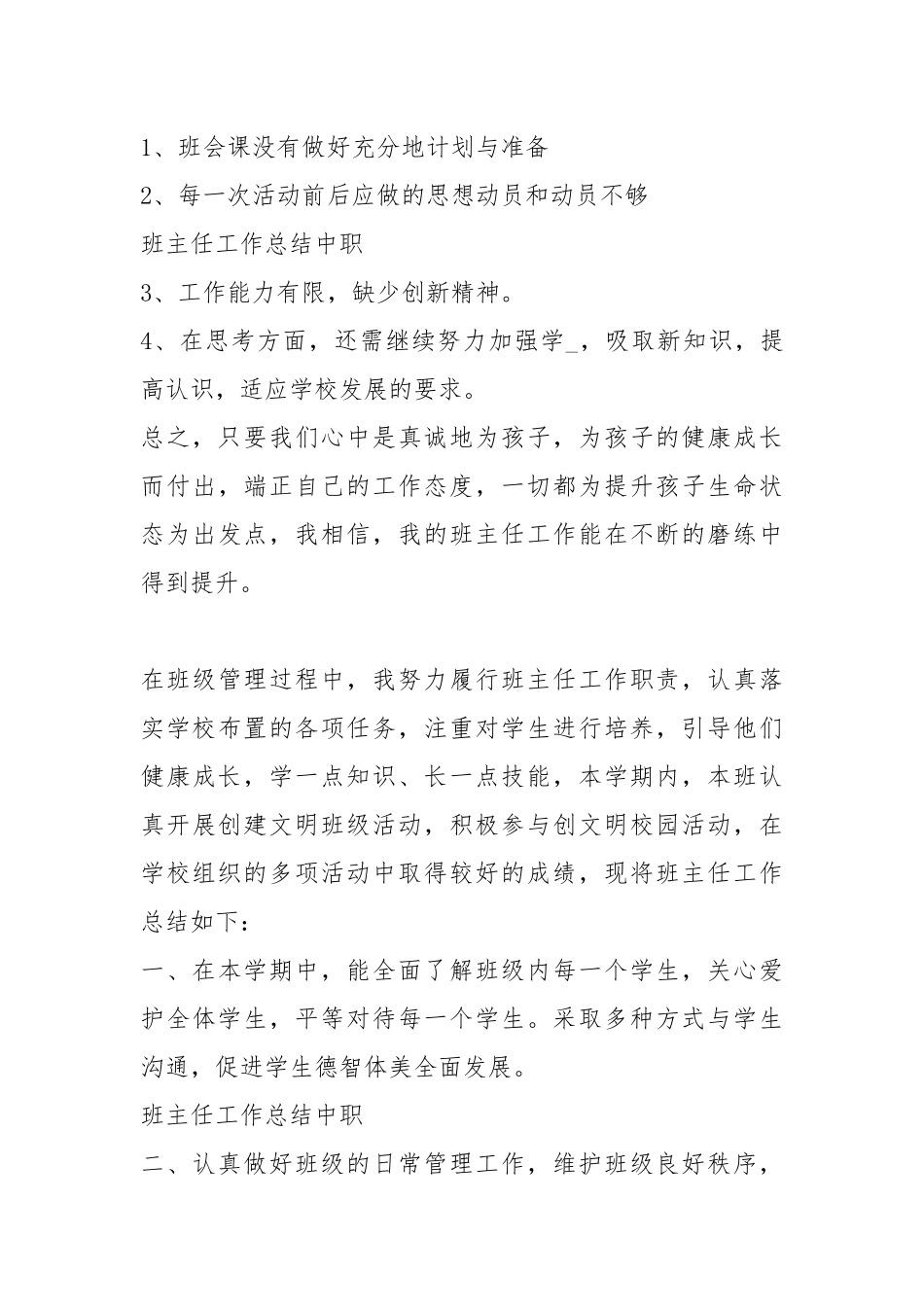 中职财会高一班主任工作总结（共4篇）.docx_第3页