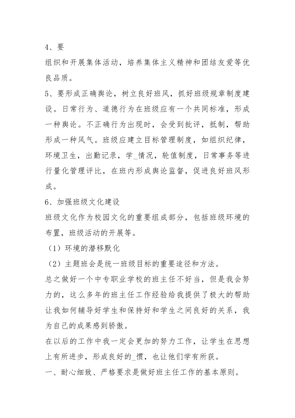 中职寄宿学校班主任工作总结（共7篇）.docx_第3页