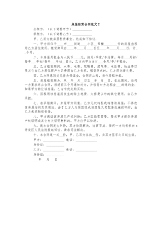房屋租赁合同范文2.docx