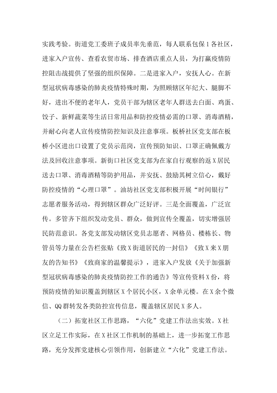 2020年某社区党建工作开展情况总结.docx_第2页